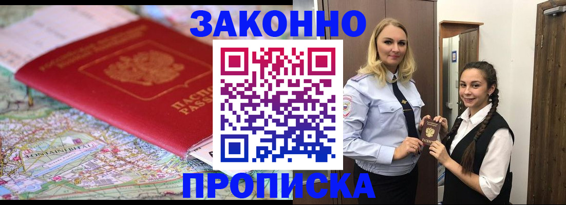 временная регистрация недорого в Советске
