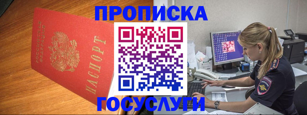 прописка штамп в Советске