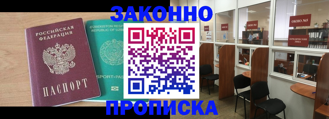 прописка в квартире в Советске