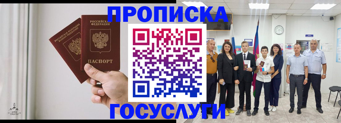 прописка в квартире в Советске