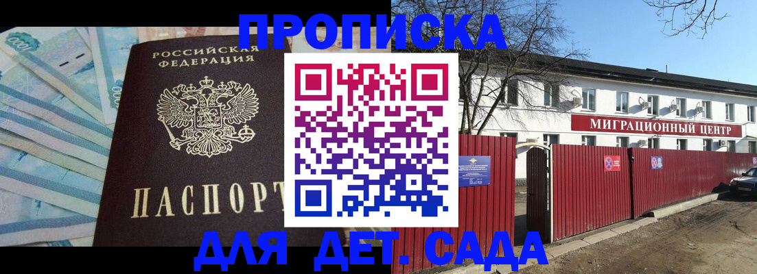 временная регистрация надежно в Советске