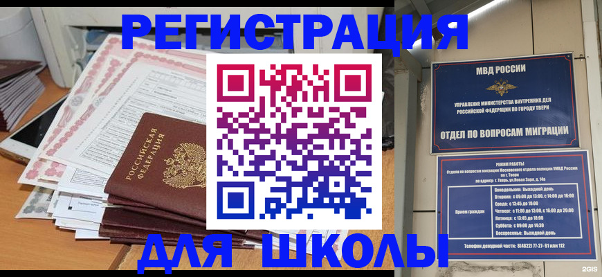 прописка регистрация в Советске