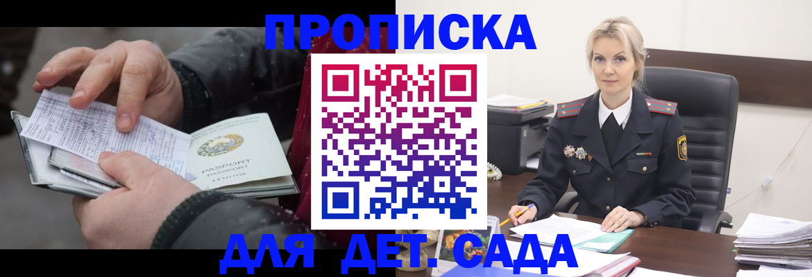 временная регистрация для всех в Советске