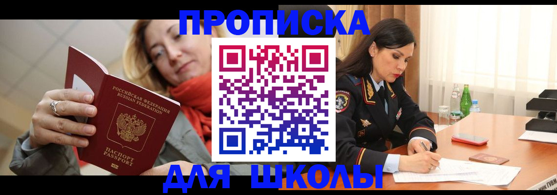 временная регистрация для всех в Советске