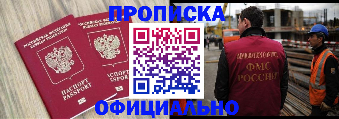 прописка поиск в Советске